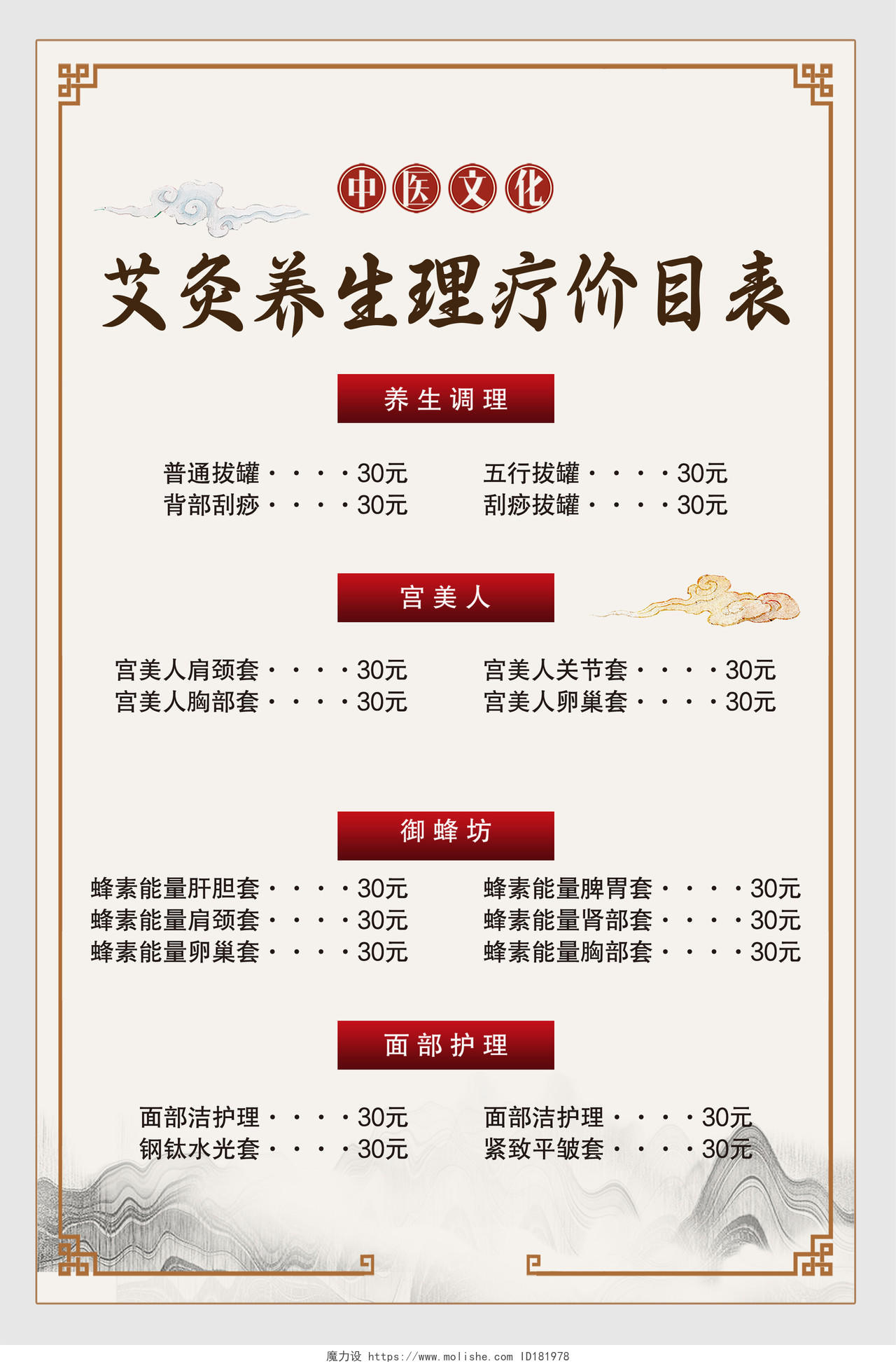 灰色中国风养生文化艾灸养生理疗价目表宣传海报养生馆价格表